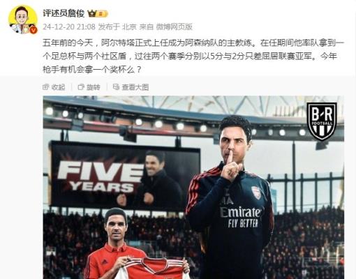 阿爾特塔執(zhí)教槍手五周年，詹?。航衲暧袡C會拿個獎杯么 ???